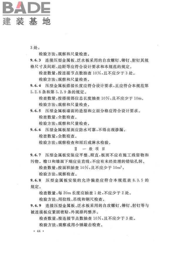 压型金属板工程应用技术规范_页面_054.jpg