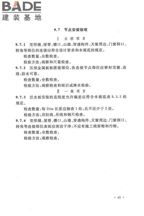 压型金属板工程应用技术规范_页面_055.jpg