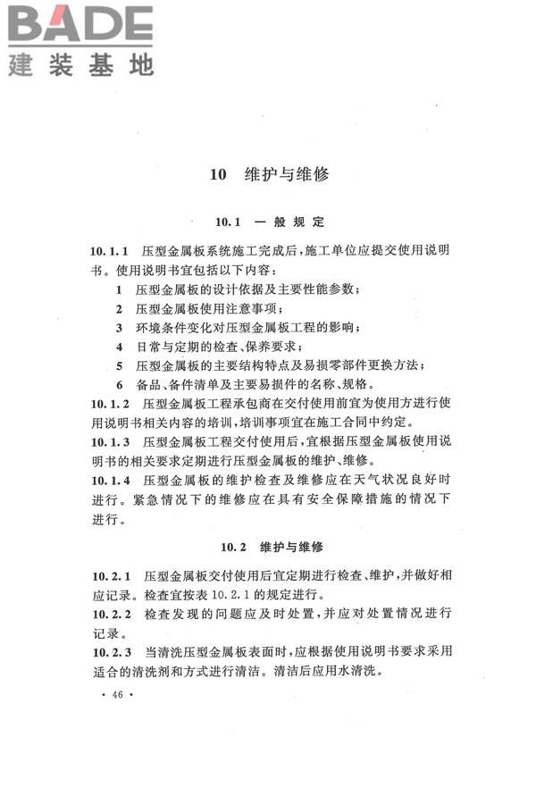 压型金属板工程应用技术规范_页面_056.jpg