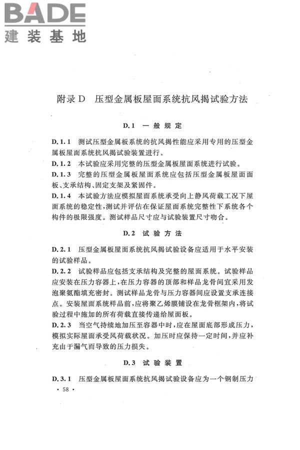 压型金属板工程应用技术规范_页面_068.jpg