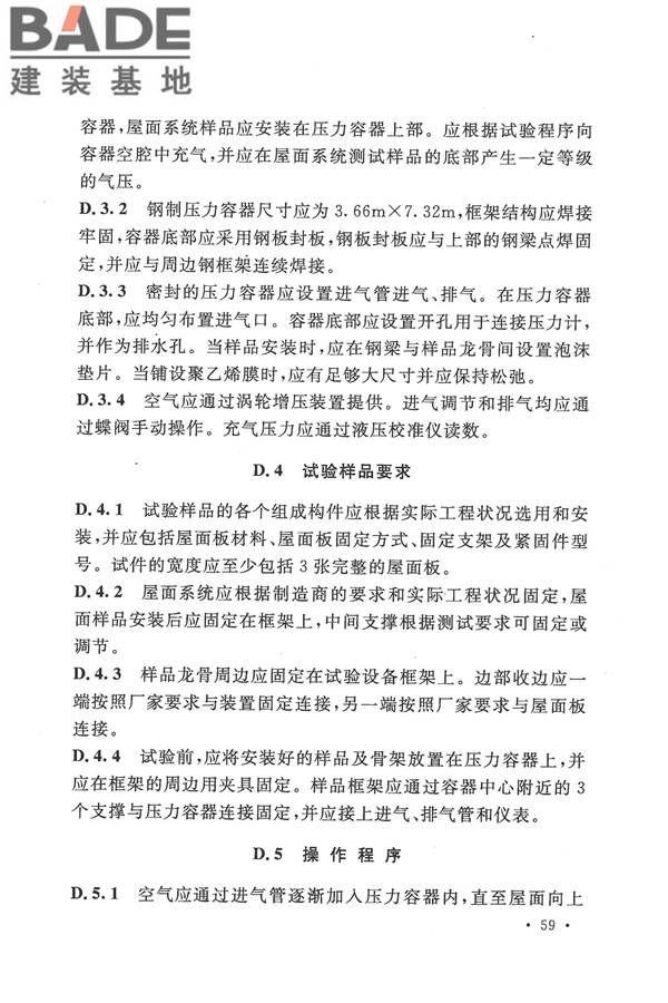 压型金属板工程应用技术规范_页面_069.jpg