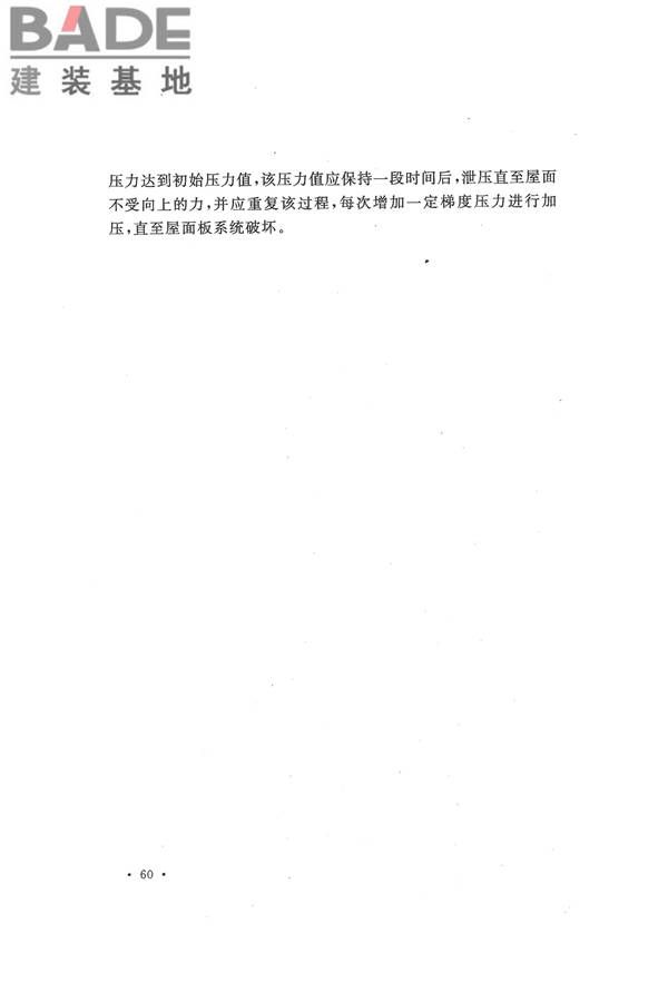 压型金属板工程应用技术规范_页面_070.jpg