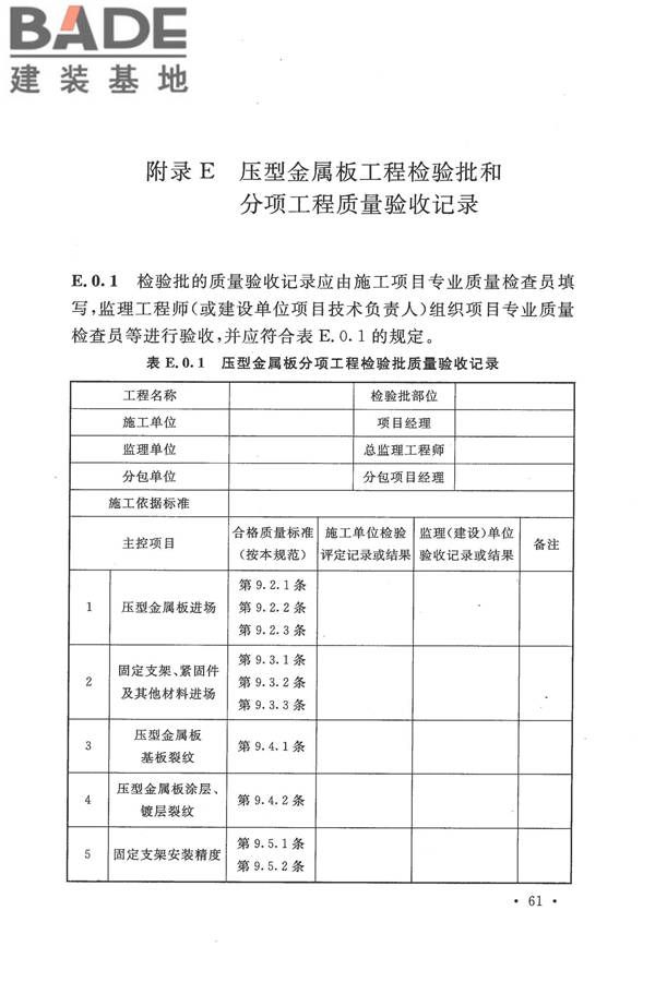 压型金属板工程应用技术规范_页面_071.jpg