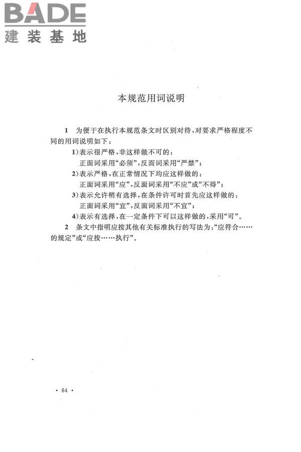 压型金属板工程应用技术规范_页面_074.jpg