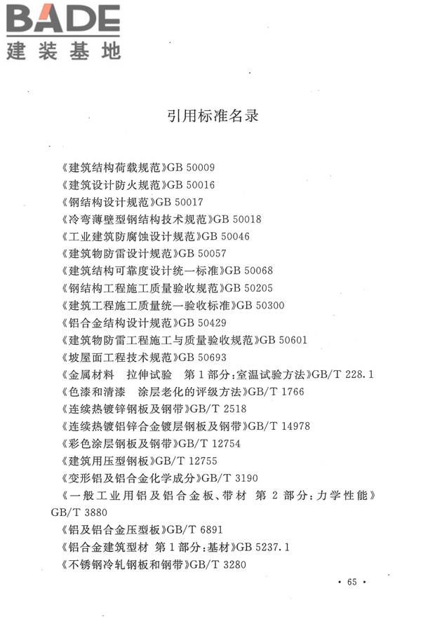 压型金属板工程应用技术规范_页面_075.jpg