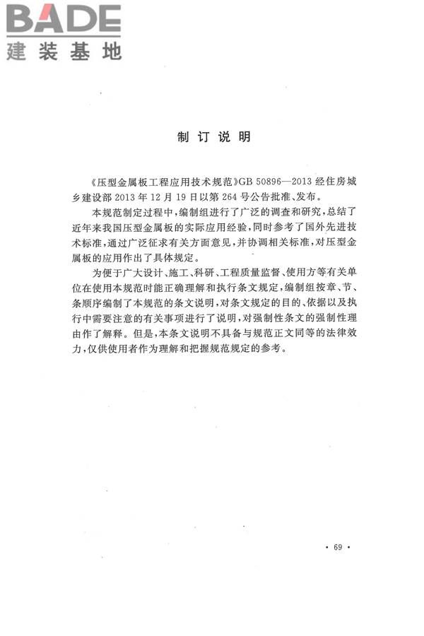 压型金属板工程应用技术规范_页面_078.jpg