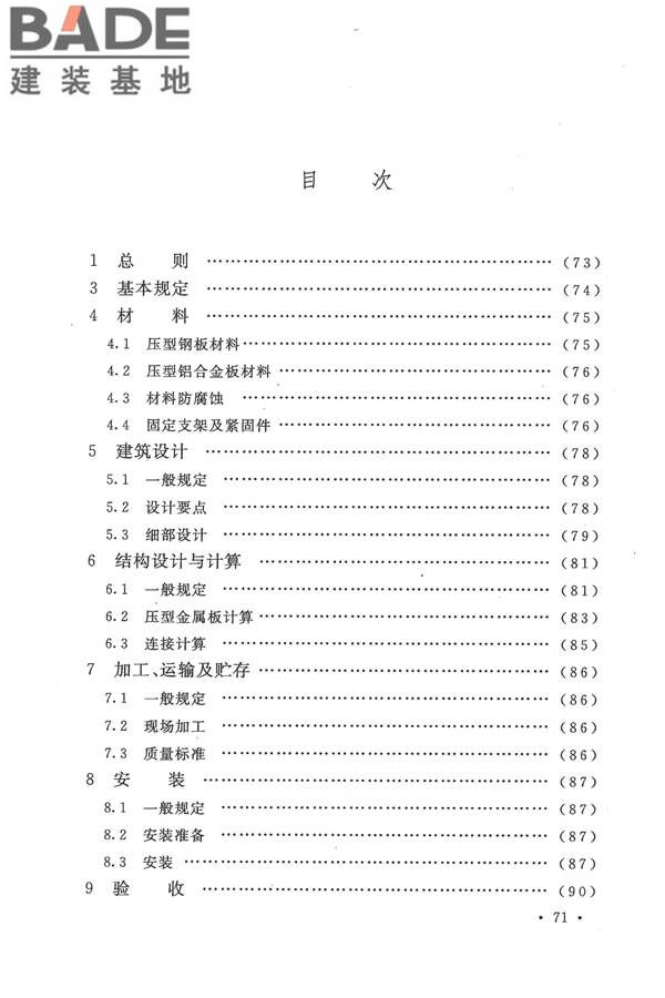 压型金属板工程应用技术规范_页面_079.jpg