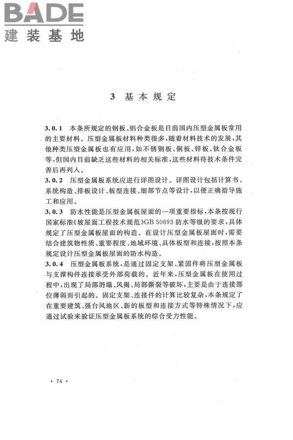 压型金属板工程应用技术规范_页面_082.jpg