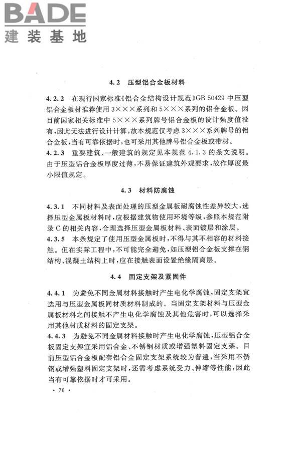 压型金属板工程应用技术规范_页面_084.jpg