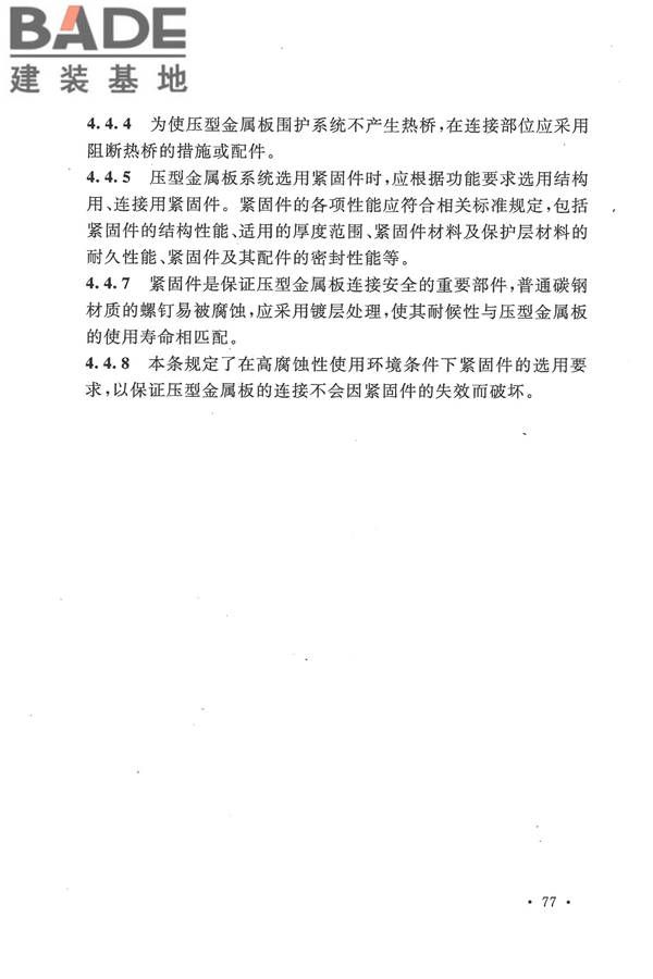 压型金属板工程应用技术规范_页面_085.jpg