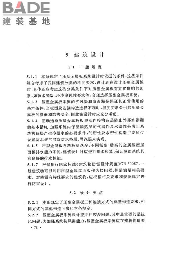 压型金属板工程应用技术规范_页面_086.jpg