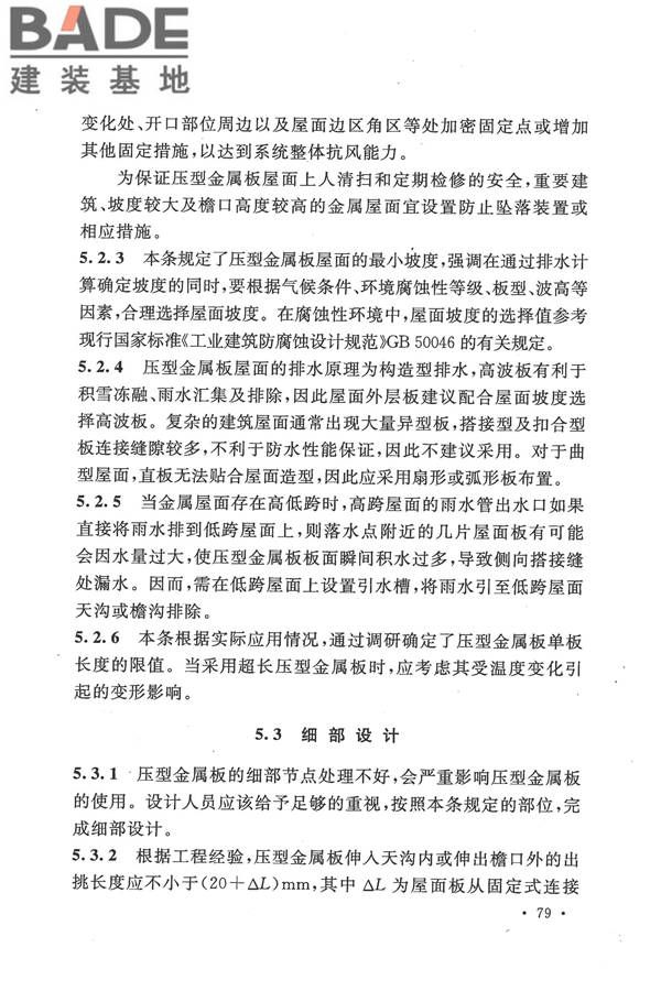 压型金属板工程应用技术规范_页面_087.jpg