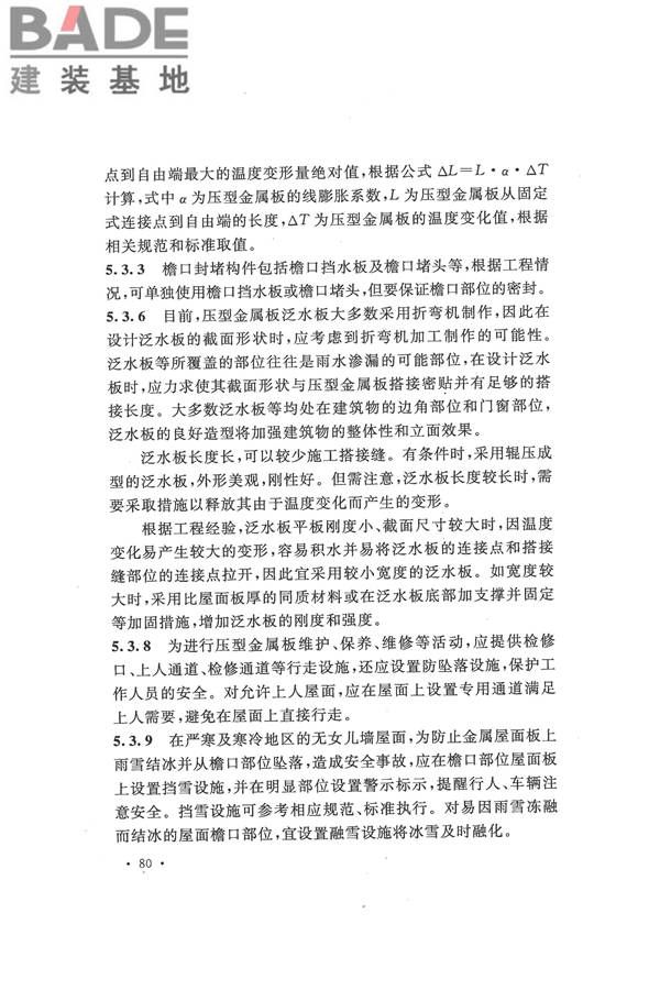 压型金属板工程应用技术规范_页面_088.jpg