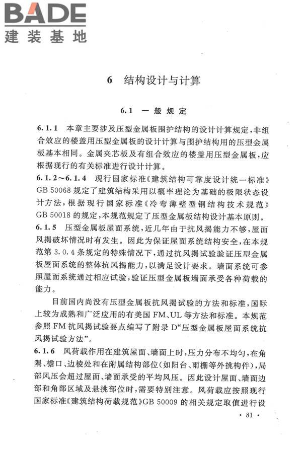 压型金属板工程应用技术规范_页面_089.jpg
