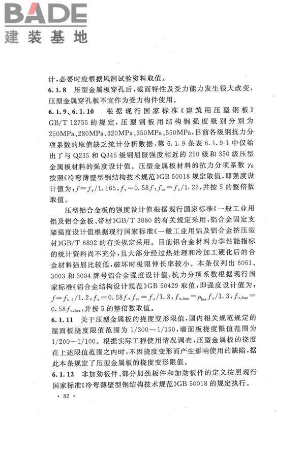 压型金属板工程应用技术规范_页面_090.jpg