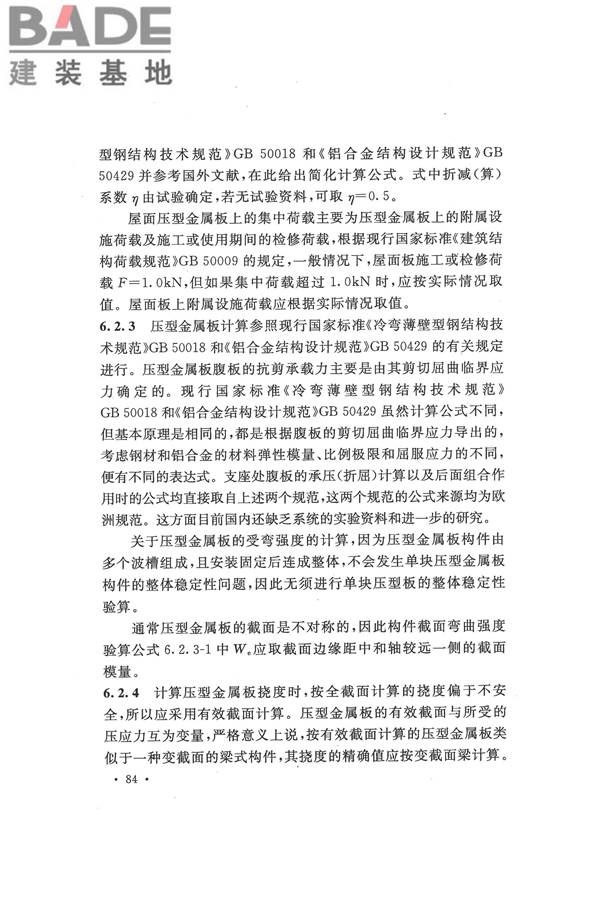 压型金属板工程应用技术规范_页面_092.jpg