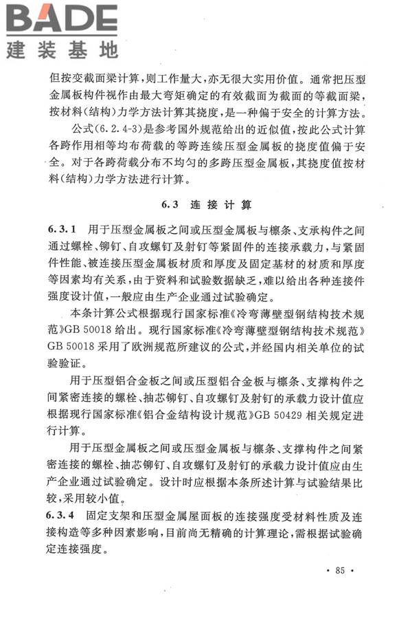压型金属板工程应用技术规范_页面_093.jpg