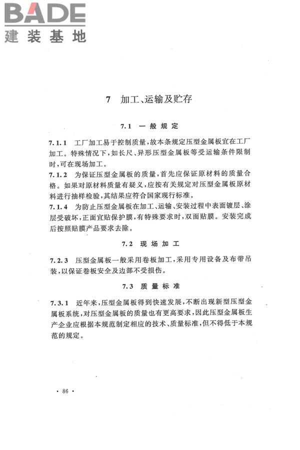 压型金属板工程应用技术规范_页面_094.jpg