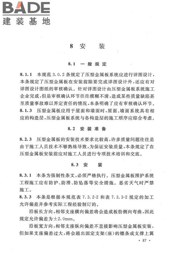 压型金属板工程应用技术规范_页面_095.jpg