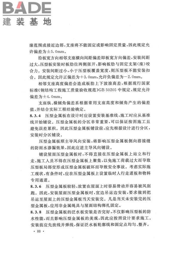压型金属板工程应用技术规范_页面_096.jpg