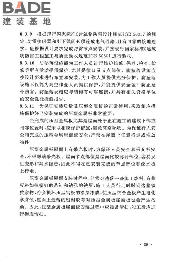 压型金属板工程应用技术规范_页面_097.jpg