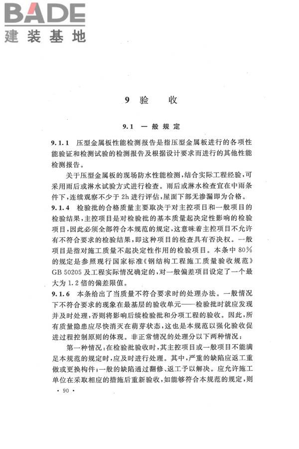 压型金属板工程应用技术规范_页面_098.jpg