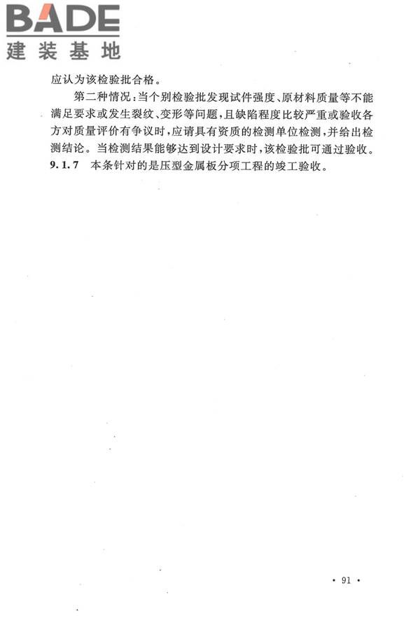 压型金属板工程应用技术规范_页面_099.jpg