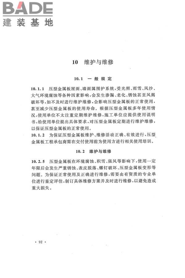 压型金属板工程应用技术规范_页面_100.jpg