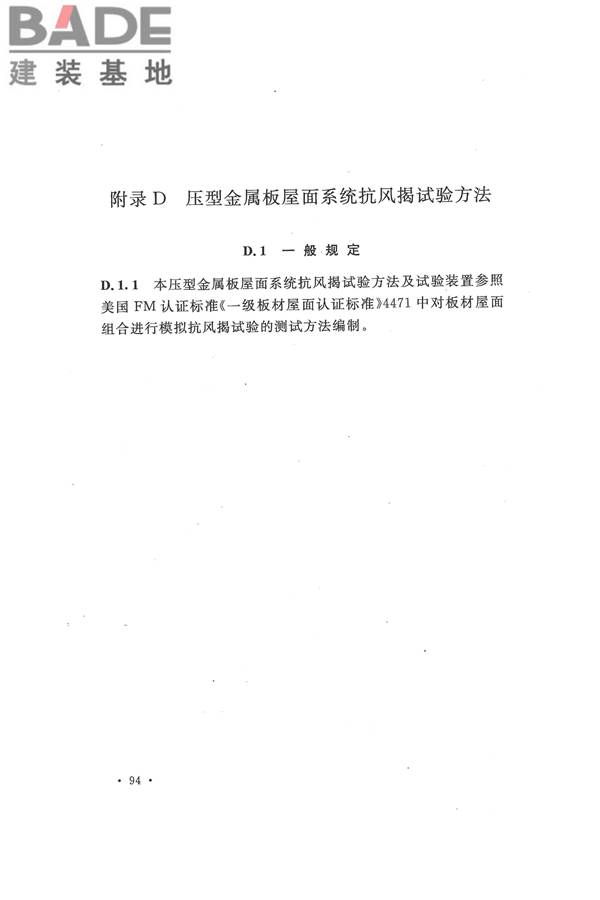压型金属板工程应用技术规范_页面_102.jpg