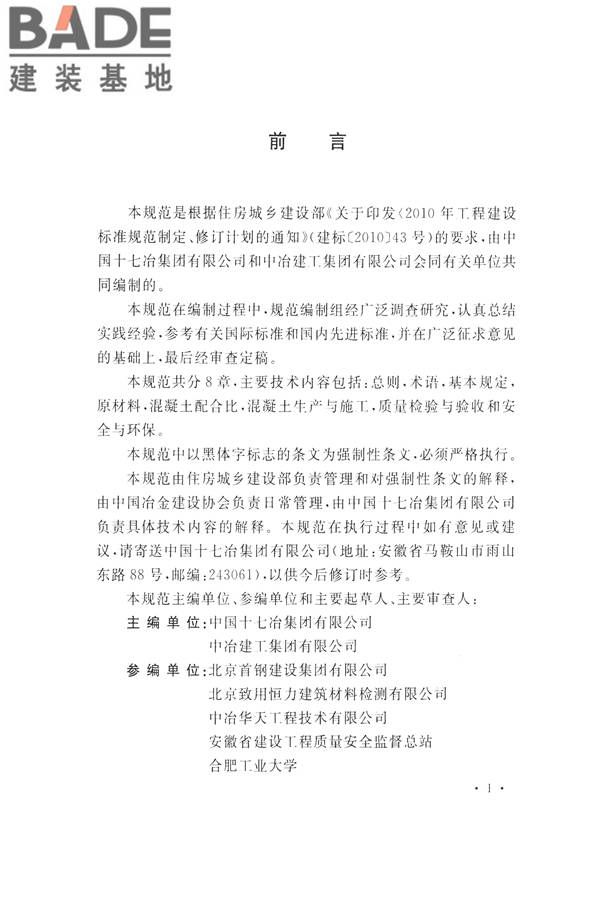 铁尾矿砂混凝土应用技术规范_页面_05.jpg