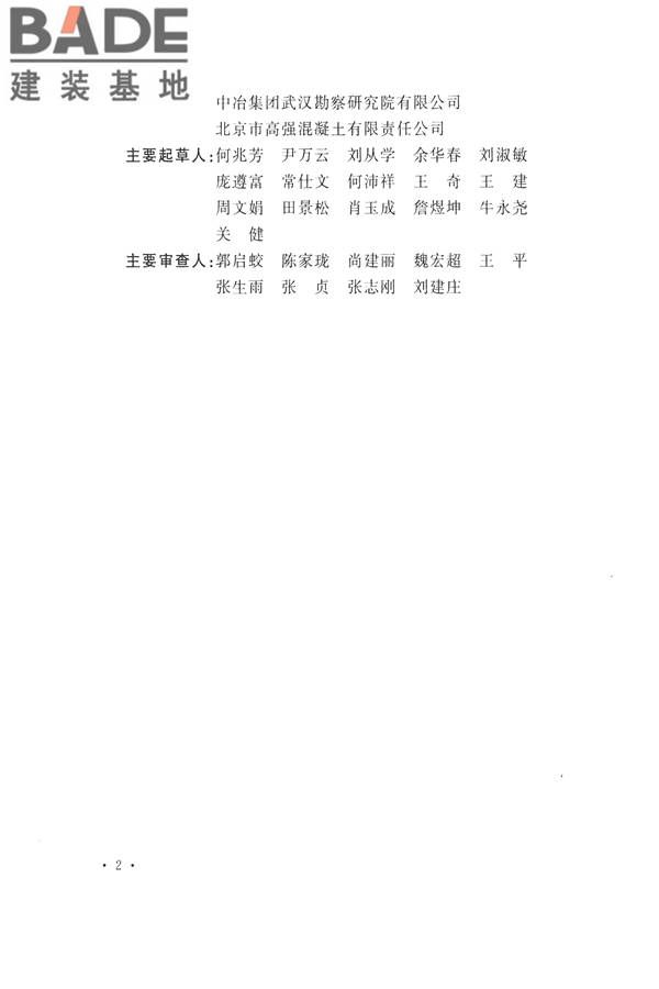 铁尾矿砂混凝土应用技术规范_页面_06.jpg
