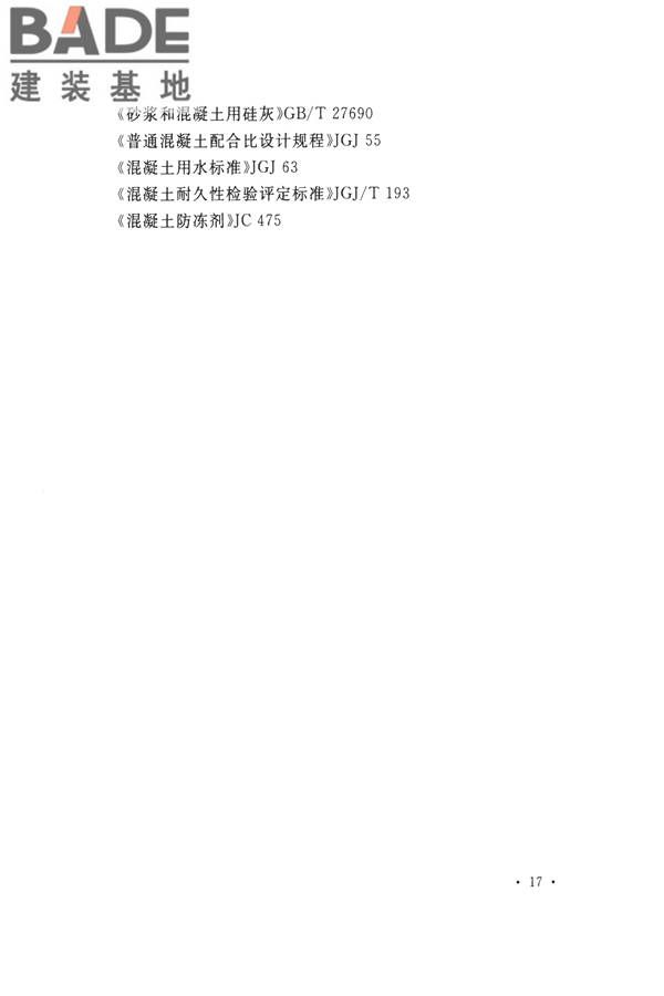 铁尾矿砂混凝土应用技术规范_页面_25.jpg