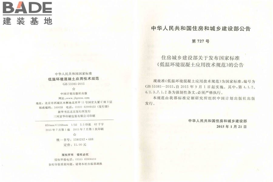 低温环境混凝土应用技术规范_页面_03.jpg