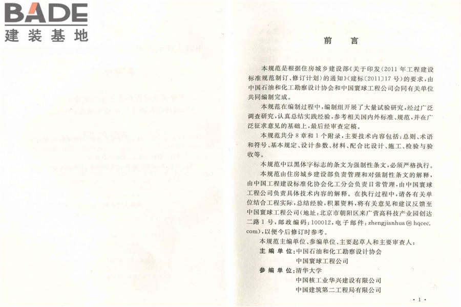 低温环境混凝土应用技术规范_页面_04.jpg
