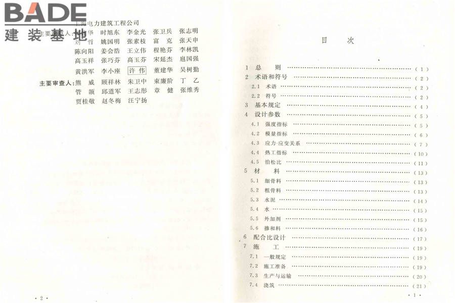 低温环境混凝土应用技术规范_页面_05.jpg