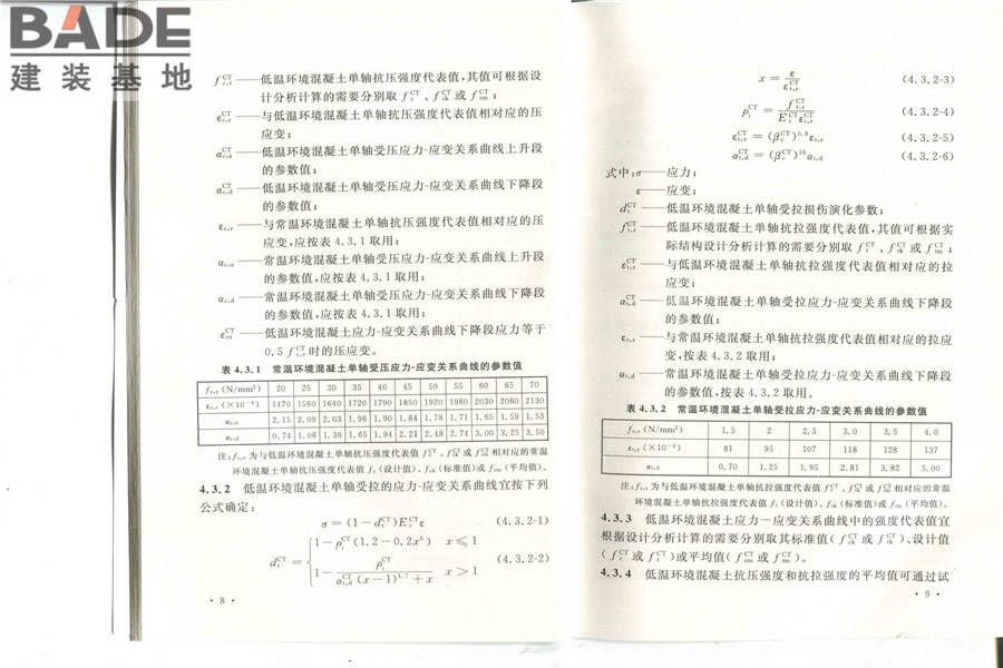 低温环境混凝土应用技术规范_页面_11.jpg