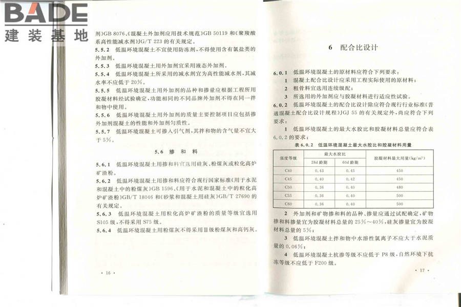 低温环境混凝土应用技术规范_页面_15.jpg