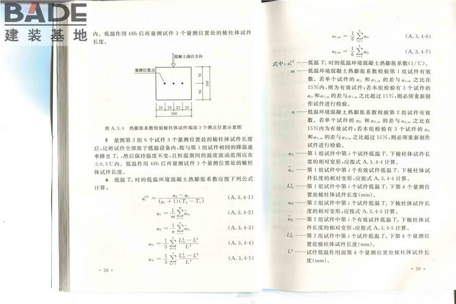 低温环境混凝土应用技术规范_页面_21.jpg