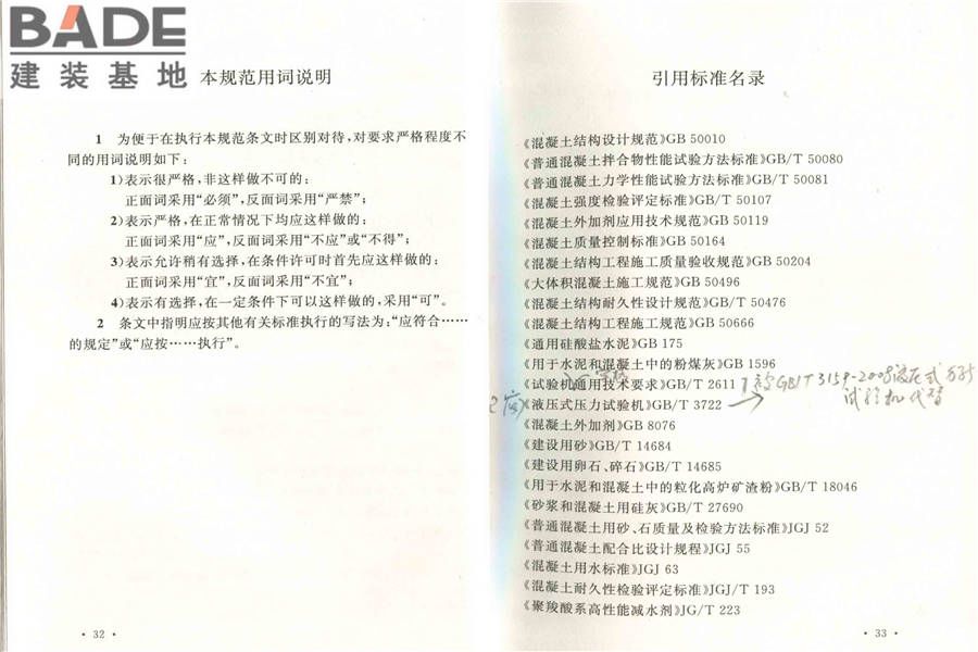 低温环境混凝土应用技术规范_页面_23.jpg