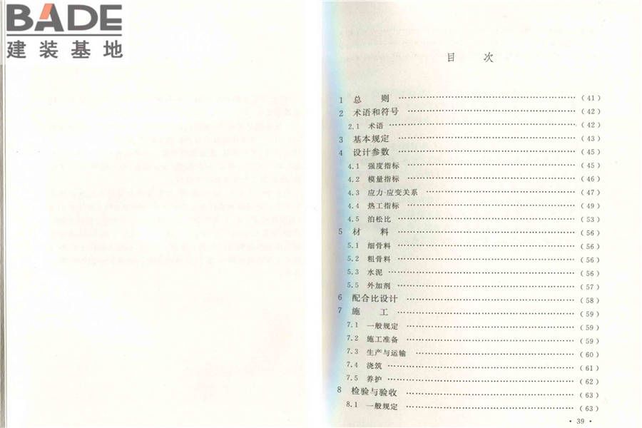 低温环境混凝土应用技术规范_页面_26.jpg