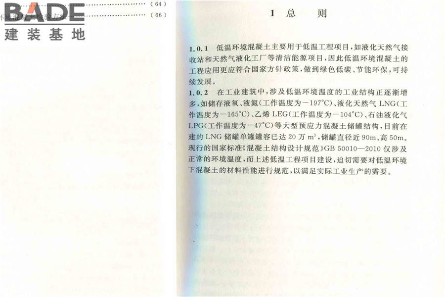 低温环境混凝土应用技术规范_页面_27.jpg