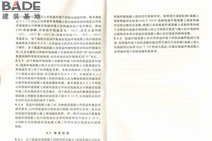 低温环境混凝土应用技术规范_页面_39.jpg