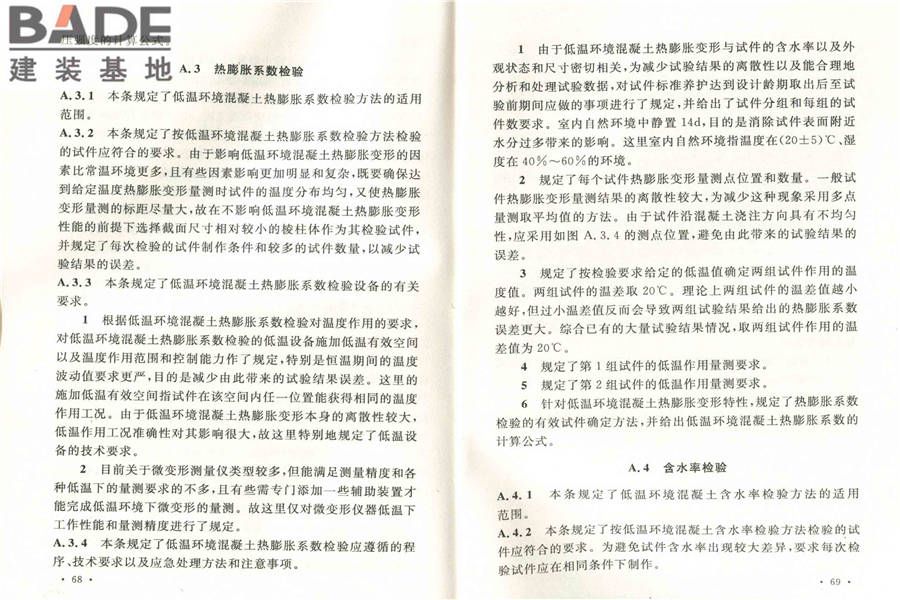 低温环境混凝土应用技术规范_页面_41.jpg
