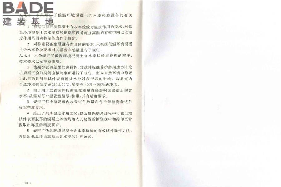 低温环境混凝土应用技术规范_页面_42.jpg