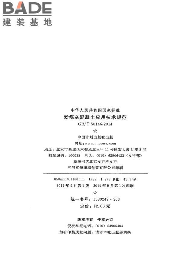 粉煤灰混凝土应用技术规范_页面_03.jpg