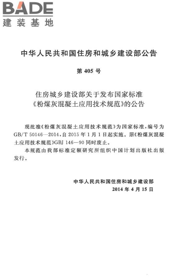 粉煤灰混凝土应用技术规范_页面_04.jpg