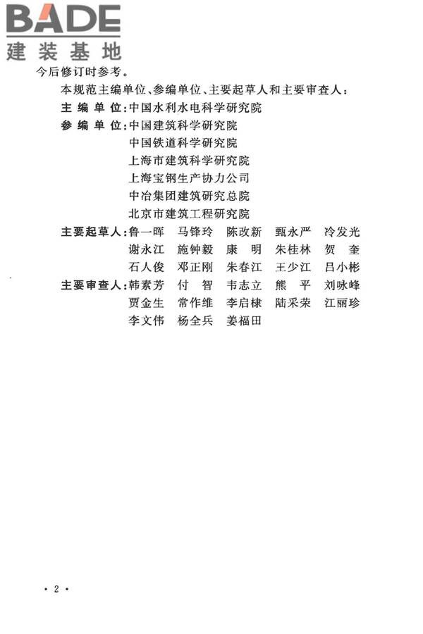 粉煤灰混凝土应用技术规范_页面_06.jpg