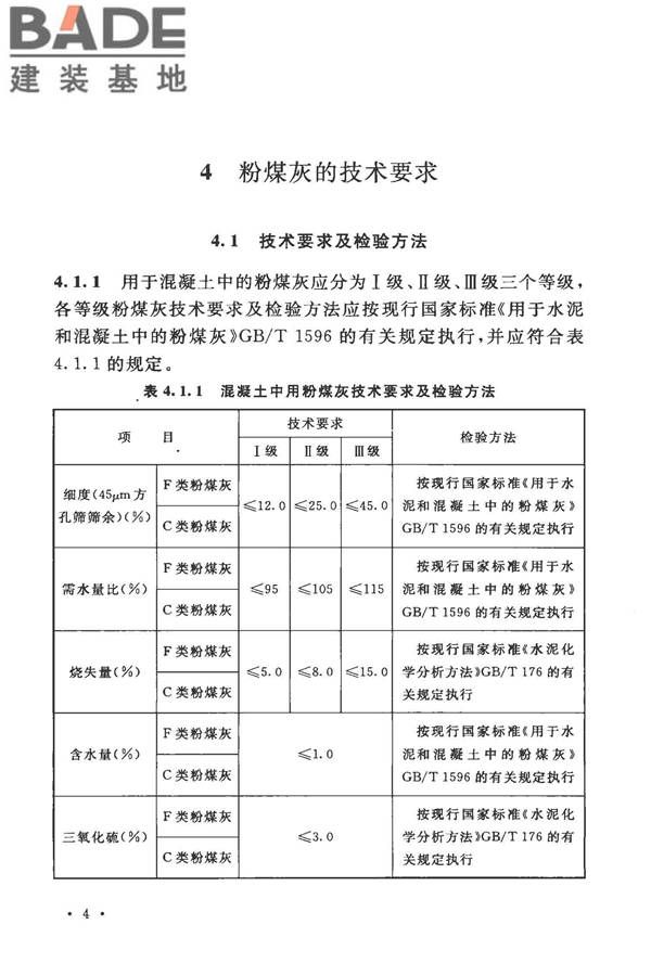 粉煤灰混凝土应用技术规范_页面_12.jpg