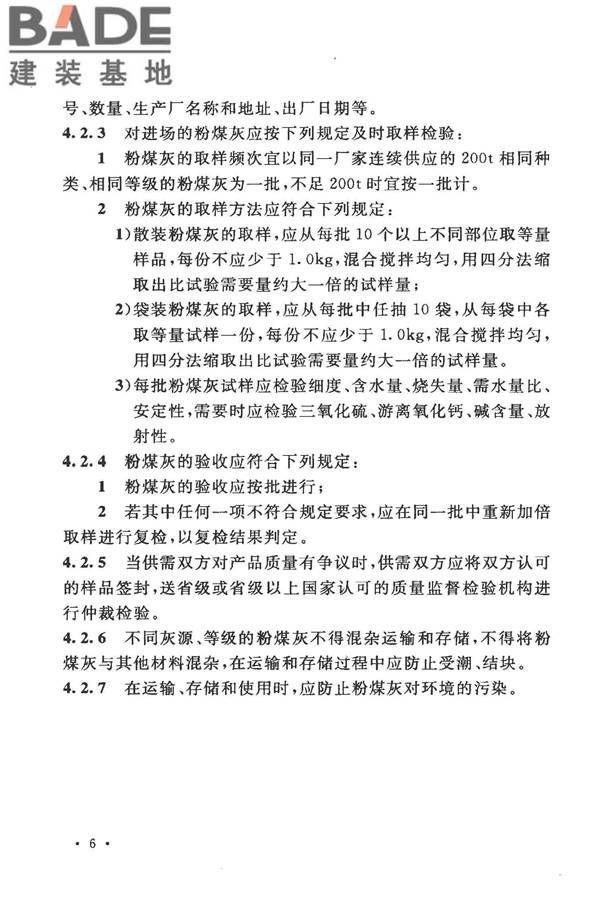 粉煤灰混凝土应用技术规范_页面_14.jpg