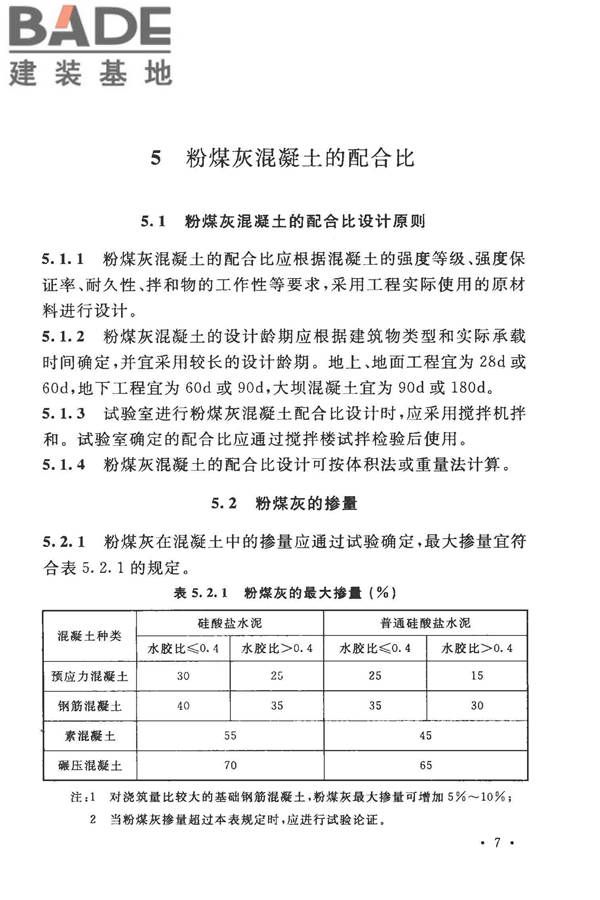 粉煤灰混凝土应用技术规范_页面_15.jpg